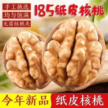[Strictly Selected] Xinjiang Specialty 185 Paper-Skinned Walnuts, Hand-Kneaded and Authentic Xinjiang Aksu Walnuts for Delivery