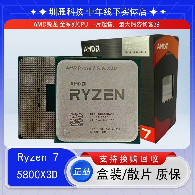 Процессор Ruilong AMD R7 5800X3D 8-ядерный 16-поточный процессор для настольных компьютеров Изображение 1