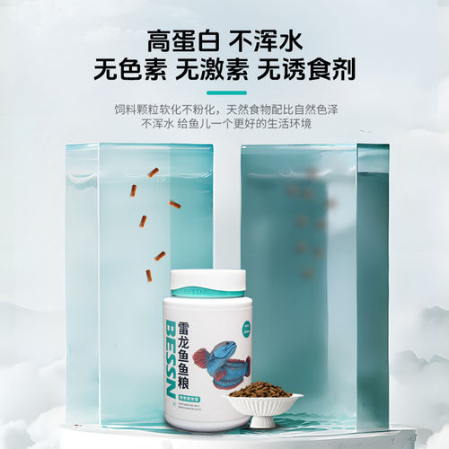 贝森BESSN雷龙鱼饲料黄金眼镜蛇雷龙七彩雷龙鱼增色鱼粮专用鱼食 - 图3