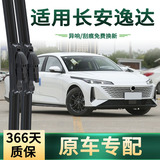 Подходит для автомобильной щетки стеклоочистителя Changan Yida оригинальная автомобильная специальная многофункциональная универсальная бесшумная резиновая щетка стеклоочистителя без костей