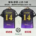 Away fan edition with number 14 printed + armband