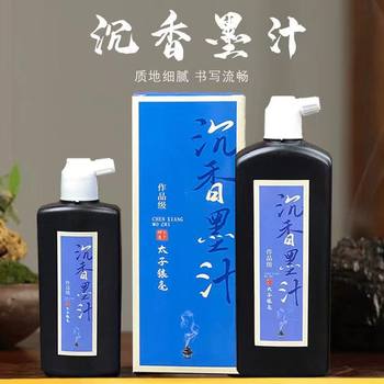 New Work-Grade Agarwood Fragrance Special Ink for Calligraphy and Painting, Natural, Odor-Free, Black and Shiny, Smooth Writing
