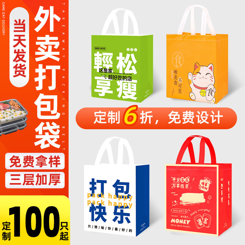 Catering Commercial Barbecue Milk Tea Drinks Takeaway Packaging Bag Non-Woven Shopping Gift Satchel Packaging Bag