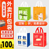 Catering Commercial Barbecue Milk Tea Drinks Takeaway Packaging Bag Non-Woven Shopping Gift Satchel Packaging Bag