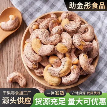 Salt-Baked Cashew Nuts 100g Wholesale with Skin, Bulk Purple Cashew Nuts, Snacks for the New Year, Charcoal-Flavored