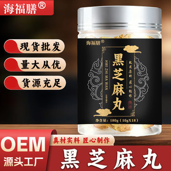 Black Sesame Balls Without Sugar, Nine Times Steamed and Nine Times Sun-Dried, Wholesale Five-Black Health Balls, Handmade Sesame Balls