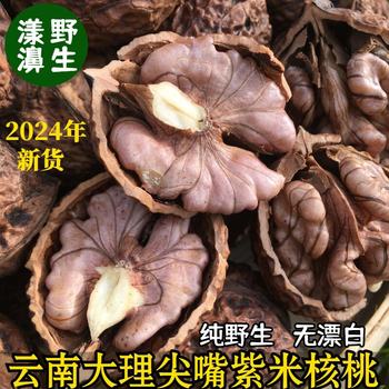 2024 New Goods Yunnan Dali Yangbi Wild Pointed Niang Pregnant Women No Bleached Dry Purple Rice Walnut 500g