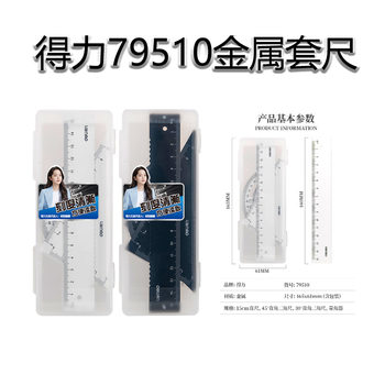Deli metal ruler for students aluminum alloy ruler triangle ruler measuring device stationery compasses triangle plate