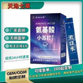 Wholesale Dropshipping] Tianchi Seven Grass Amino Acid Baking Soda Mouthwash Portable Disposable Small Packaging Probiotics