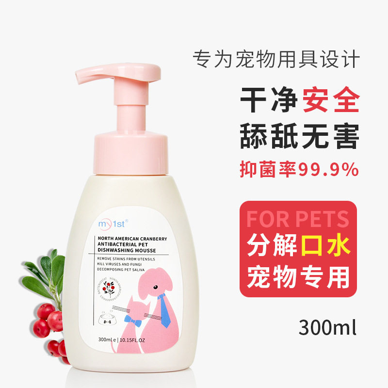 Pet Dishwashing Mousse North American Cranberry Cleaning Bubble Pet Supplies Cat and Dog Bowl Dishwashing Liquid Antibacterial Cleaning Liquid
