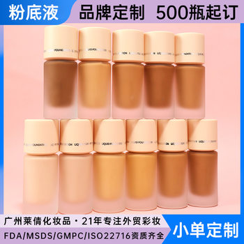 Oem Liquid Foundation/Cream Small Batch Oem Concealer, Long-Lasting, Non-Removing Makeup, Dry Skin, Non-Stuck Powder, Cross-Border Liquid Foundation Customization