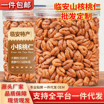 25 Years New Lin'An Pecan Kernels 500g Canned Nuts Wholesale Canned Snacks for Pregnant Women and Kidsren Nuts
