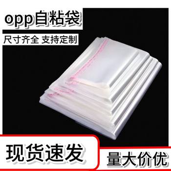 Spot Wholesale Opp Self-Adhesive Bag Transparent Thickeneded Plastic Bag Logo Pattern Clothing Accessories Wearable Nail Packaging Bag