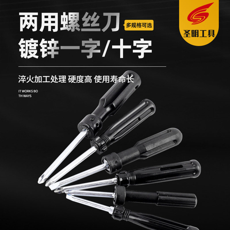厂家直供2寸3寸4寸5寸螺丝刀一字十字螺丝批工具改锥十字头平口