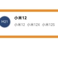 M21 is suitable for xiao mi12 and other models, single bare film