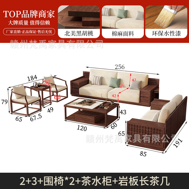 新中式北美黑胡桃木实木沙发客厅小户型棉麻储物宋氏美学家具组合