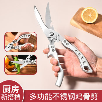 Stainless Steel Chicken Bone Scissors, Multifunctional Household Scissors, Powerful Scissors for Cutting Fish, Chicken, Duck, Goose, Food, Sixth Generation Kitchen Scissors