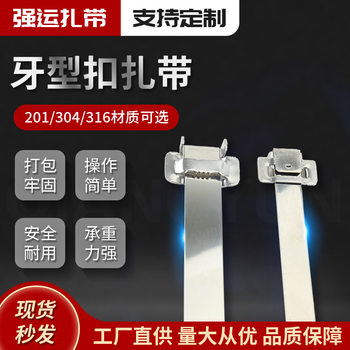 Manufacturer Supplies Cable Ties, Buckle-Type Fasteners, Binding Straps, 304 Stainless Steel Cable Ties, Packing Buckles, Packing Straps, Steel Cable Ties