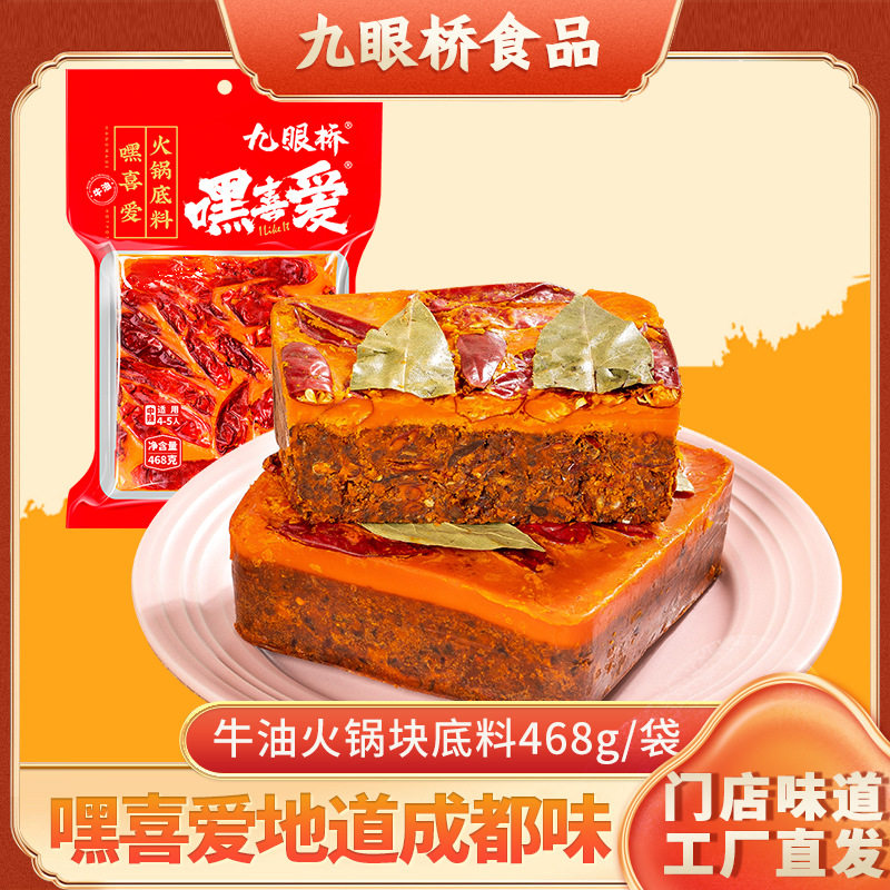 Jiulianqiao Hot Pot Base Chongqing Butter Hot Pot Base Wholesale Maocai Malatang Whole Box Commercial 468g