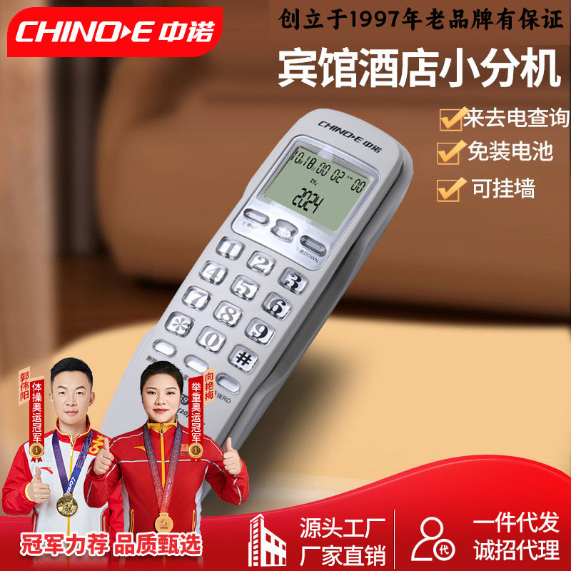 中诺C259固定挂壁电话机办公家用座机来电显示小型分机免提电话