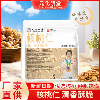 Original Walnut Kernels, Fresh Thin-Skinned Walnuts, Peeled Walnuts, Shelled Walnuts, Paper-Skinned Walnuts, Walnut Kernels