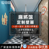 Национальный зал маджонга Чаофэн, комната для игры в шахматы и карты, обои для ресторана с барбекю, обои с надписью "убийство", декоративная роспись, чистая красная ткань для стен