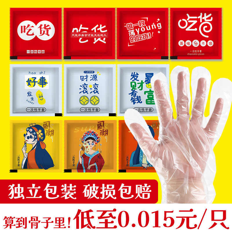 Catering Small Package Disposable Gloves Food Grade Takeaway Fried Chicken Duck Crayfish Thickened Commercial Wholesale