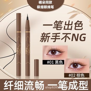 Orange Blossom Douyin's Most Popular Ultra-Fine Eyeliner Is Natural, Long-Lasting, Quick-Drying, Easy to Apply on the Eyes, Does Not Smudge and Is Not Easy to Pass through
