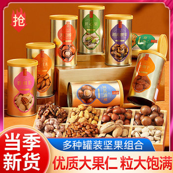 Pure Nuts Canned Daily Mixed Nuts Cashew Nuts Macadamia Nuts Walnuts Snacks for Pregnant Women and Children Bottled Wholesale