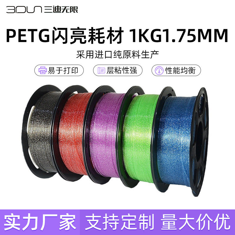 เส้นใย PETG เคลือบเงา สำหรับการพิมพ์ 3D เส้นใยสำหรับเครื่องพิมพ์ ลายท้องฟ้าดาวระยิบระยับ 1 กิโลกรัม เส้นผ่านศูนย์กลาง 1.75 มม. ขายส่ง