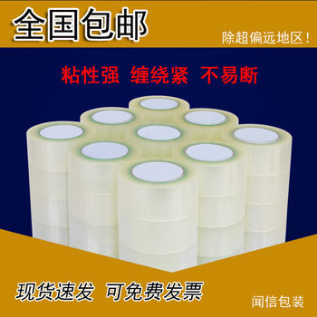 Transparent tape large roll sealing tape packaging tape express sealing tape bandwidth 4.4 5.5cm packaging tape