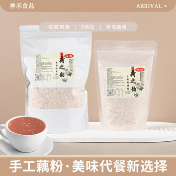 Ancient pure lotus root starch hand-cut handmade goose feather snow flakes sucrose-free lotus root starch original 250g bags of multi-crowd lotus root starch