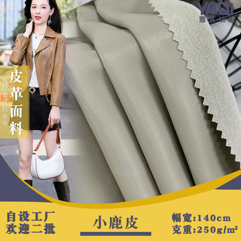 in stock Fawn Leather Pattern Artificial Leather Wholesale Leather Lining Packaging Decorative Fabric Bags Sofa Shoes Clothing Leather