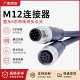Авиационный водонепроницаемый кабель M12 с 4/5/8 жилами и кабельным разъемом для оборудования автоматизации