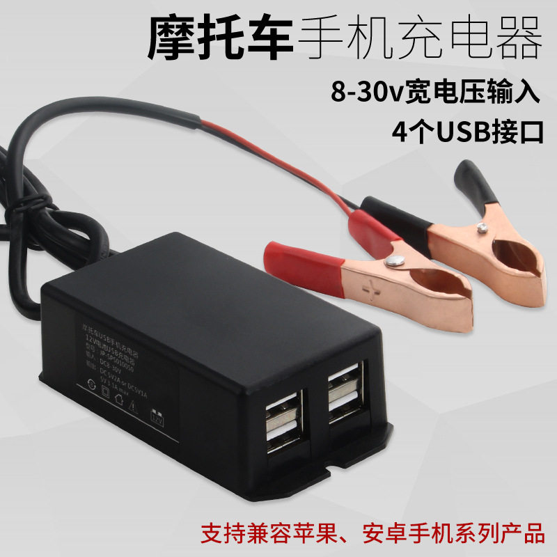 Battery alligator clip mobile phone charger car 12v24v car clip mobile phone charger one drag four USB fast