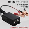 Battery alligator clip mobile phone charger car 12v24v car clip mobile phone charger one drag four USB fast