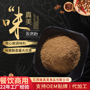 Customized Cumin Powder Wholesale Beef and Mutton Seasoning Barbecue Hot Pot Base Cumin Powder Commercial