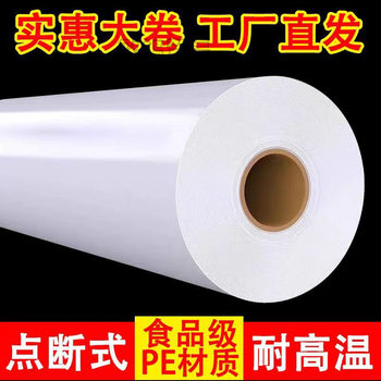 Food-Grade Plastic Wrap Large Roll Household High-Temperature-Resistant Kitchen Commercial Facial Mask Hospital Point-Break Refrigerator Preservation