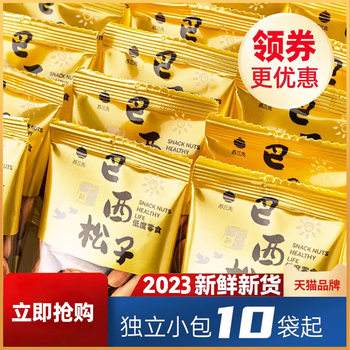 New Arrival Brazilian Pine Nuts 500 Independent Small Packaging Hand Peeled Open Pine Nuts Crispy Nuts Dried Fruit Snacks