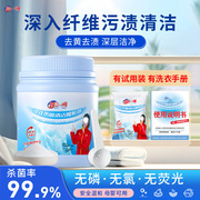 Bright Mother Infant Laundry Explosive Salt Deep Yellow Decontamination Decontamination Decontamination and Stain Decontaminatio