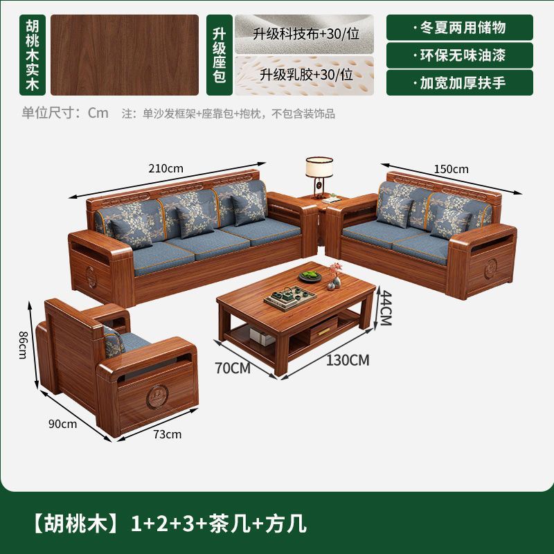 新中式金丝胡桃木实木沙发组合客厅经济型小户型冬夏两用储物家具