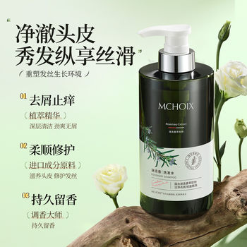 Magic fragrance Rosemary shampoo net mite shampoo refreshing oil control shampoo shower gel set factory outlet