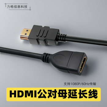 1.4 HDMI extension cable male to female connection Computer TV projection 1080p HD extended hdmi data cable