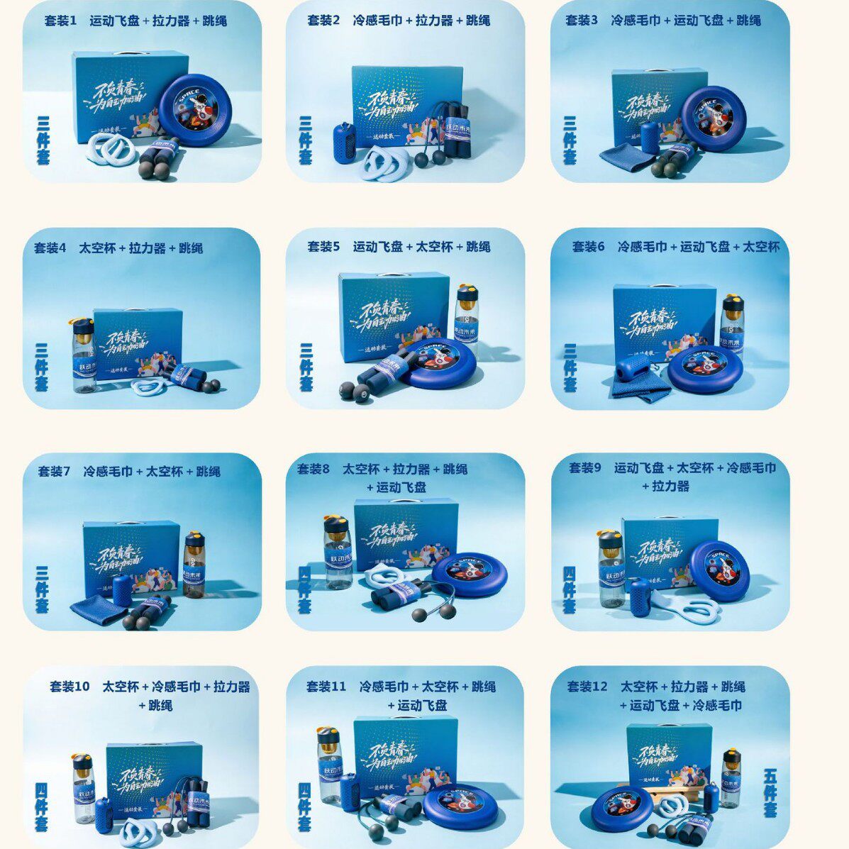 伴手礼运动礼包员工入职公司周年庆礼品团建活动奖品健身户外礼品