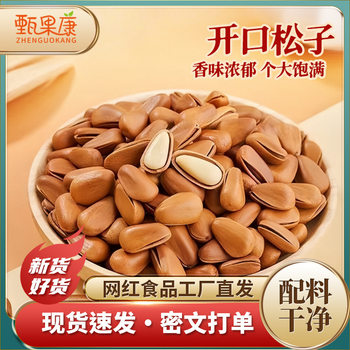 2024 New Wholesale Northeastern Pine Nuts Bagged Selection of Good Pine Nuts, Nuts, Dried Fruit Snacks, Large Capsules, Open Pine Nuts