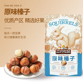 Three Squirrels Original Flavor Hazelnuts 120G/Bag Snack Leisure Roasted Seeds Food Nuts Original Flavor Shelled Fragrant Hazelnuts