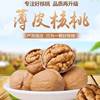 Thin peel walnut new product 33 fruit original flavor New Walnut big fruit 500g Xinjiang specialty thin peel nut raw walnut