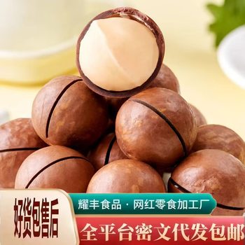 Macadamia Nuts Bulk Whole Box 2.5kg Creamy Large Nuts 500g Nut Snacks Hand-Peeled Macadamia Nuts