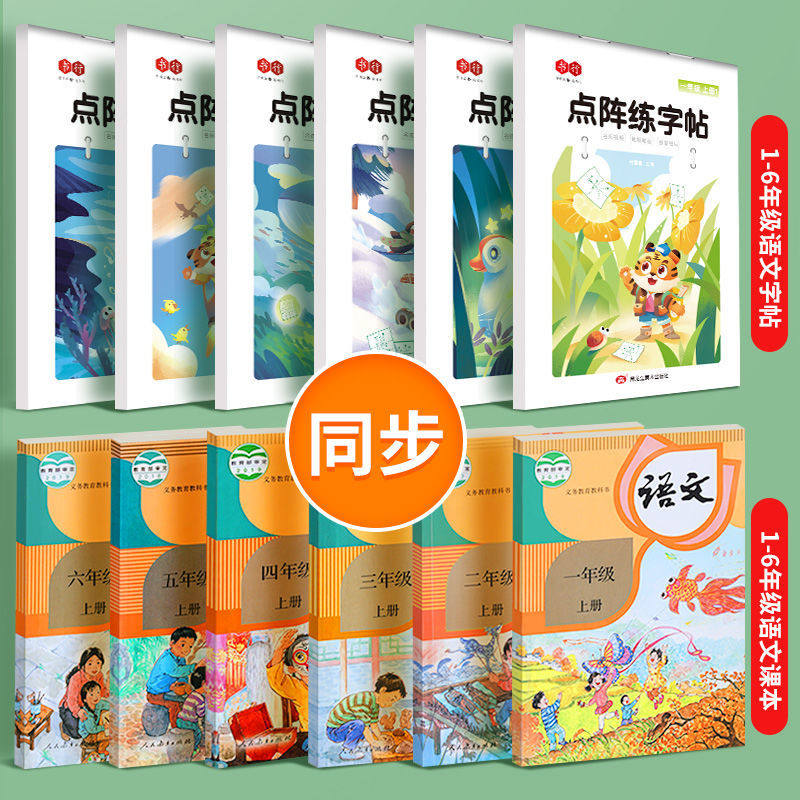 2026 Primary School Grade 1 Copybook with Dot Matrix Font, Synchronized with the People's Education Press Edition of the Chinese Textbook