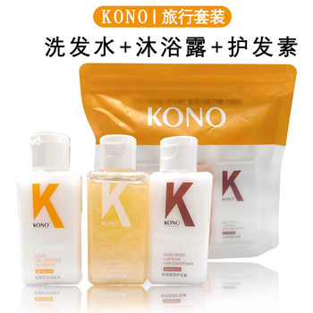 [Three-Piece Care Set] Kono Shampoo, Conditioner, Shower Gel Sample Travel Size Portable Care Set